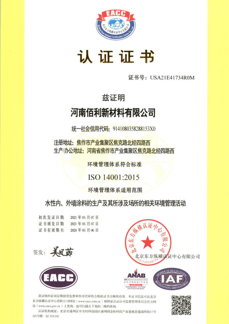ISO14001:2015環(huán)境管理體系認證