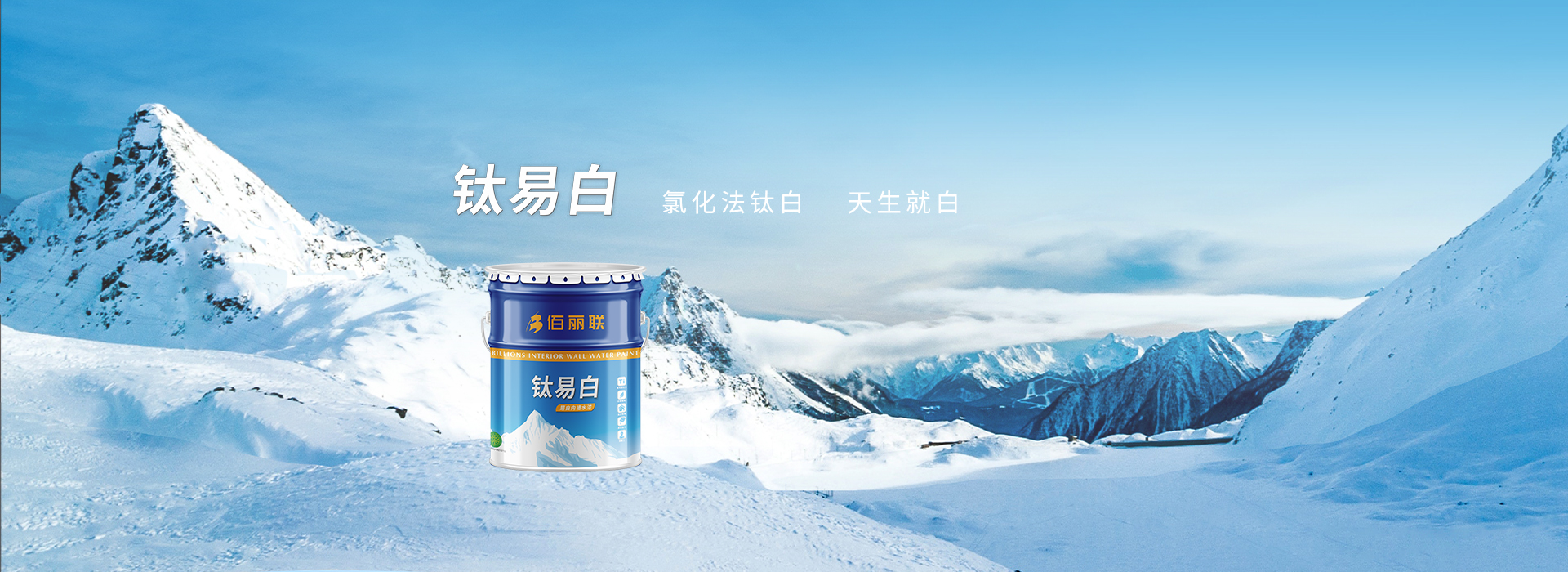 鈦易白，氯化法鈦白，天生就白