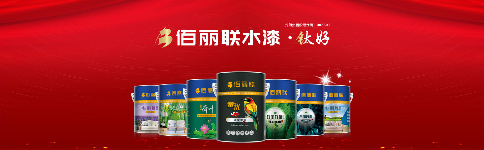 佰麗聯(lián)水漆 公司簡(jiǎn)介